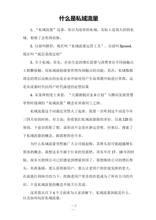 什么是私域流量