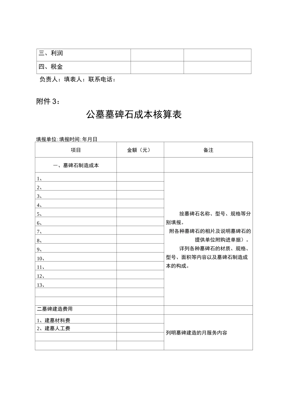 (成本管理)公墓墓穴成本核算表_第3页