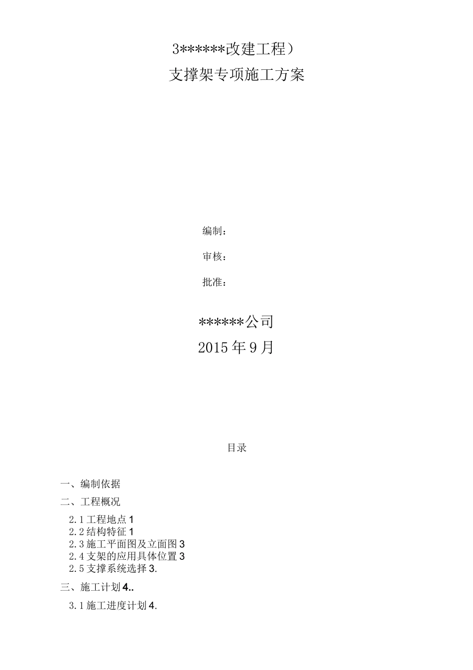 现浇桥盘扣式支架详细方案_第1页