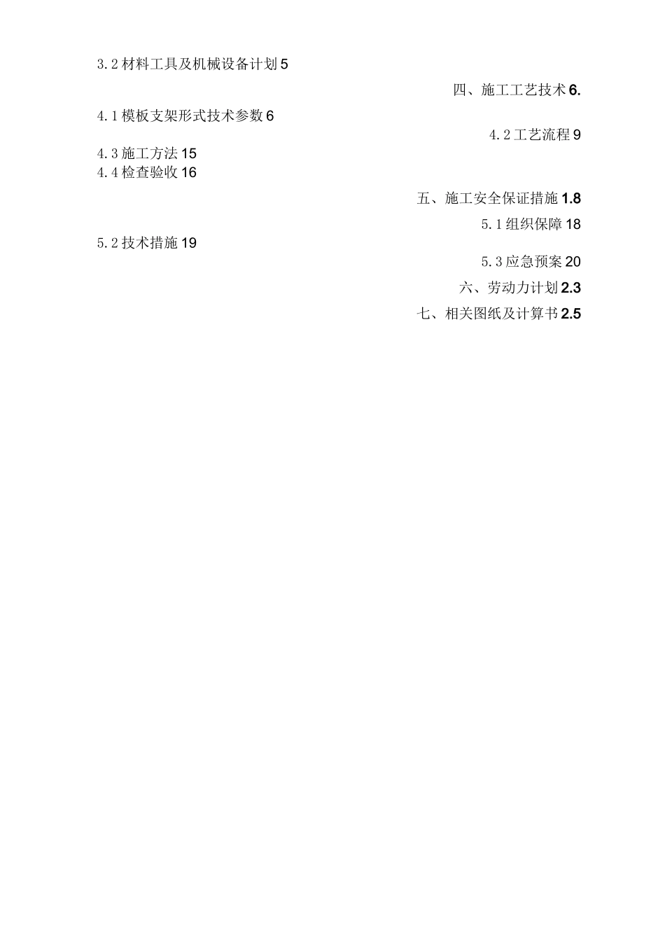 现浇桥盘扣式支架详细方案_第2页