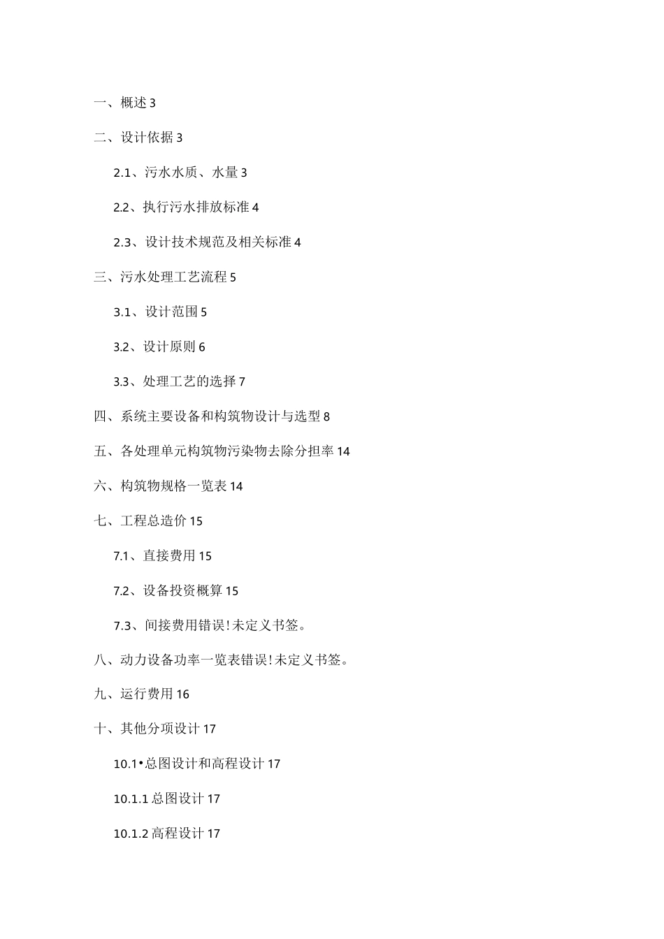 某养猪场废水处理方案_第2页