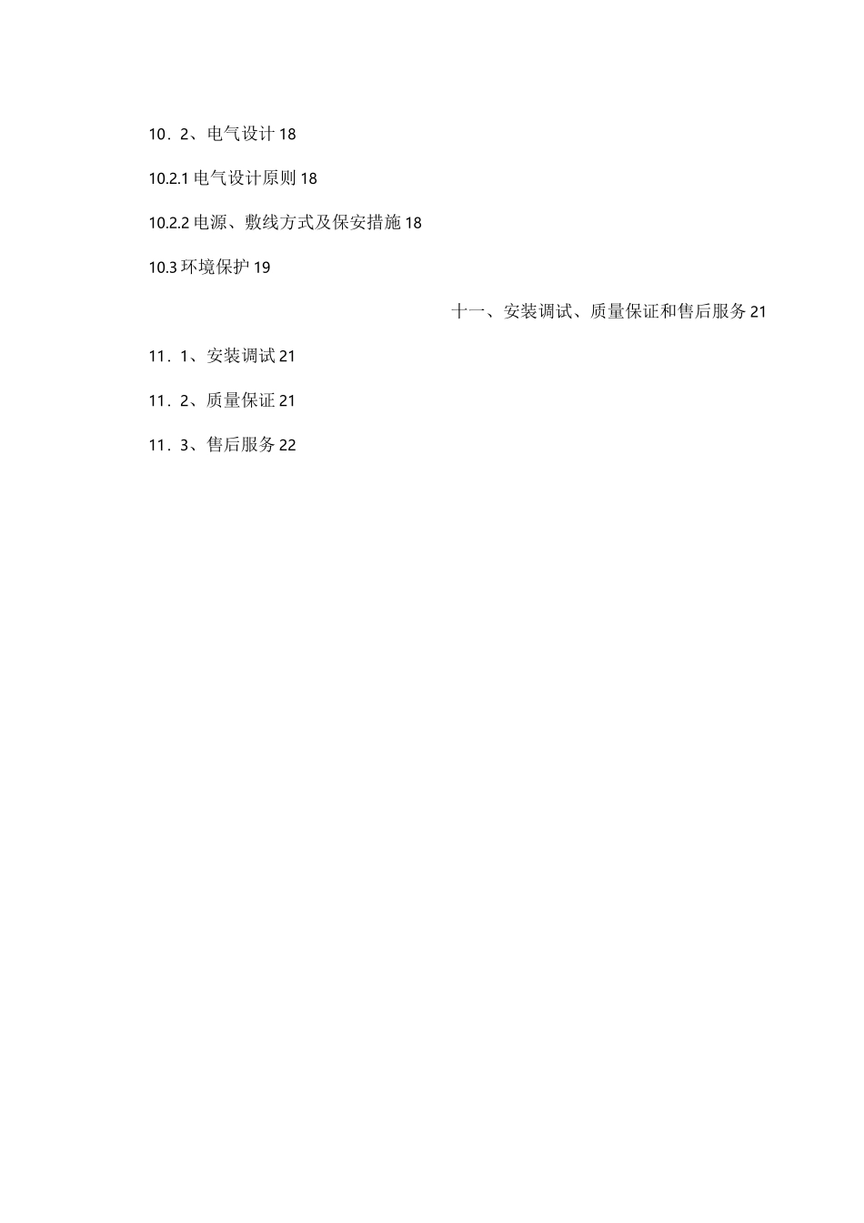 某养猪场废水处理方案_第3页