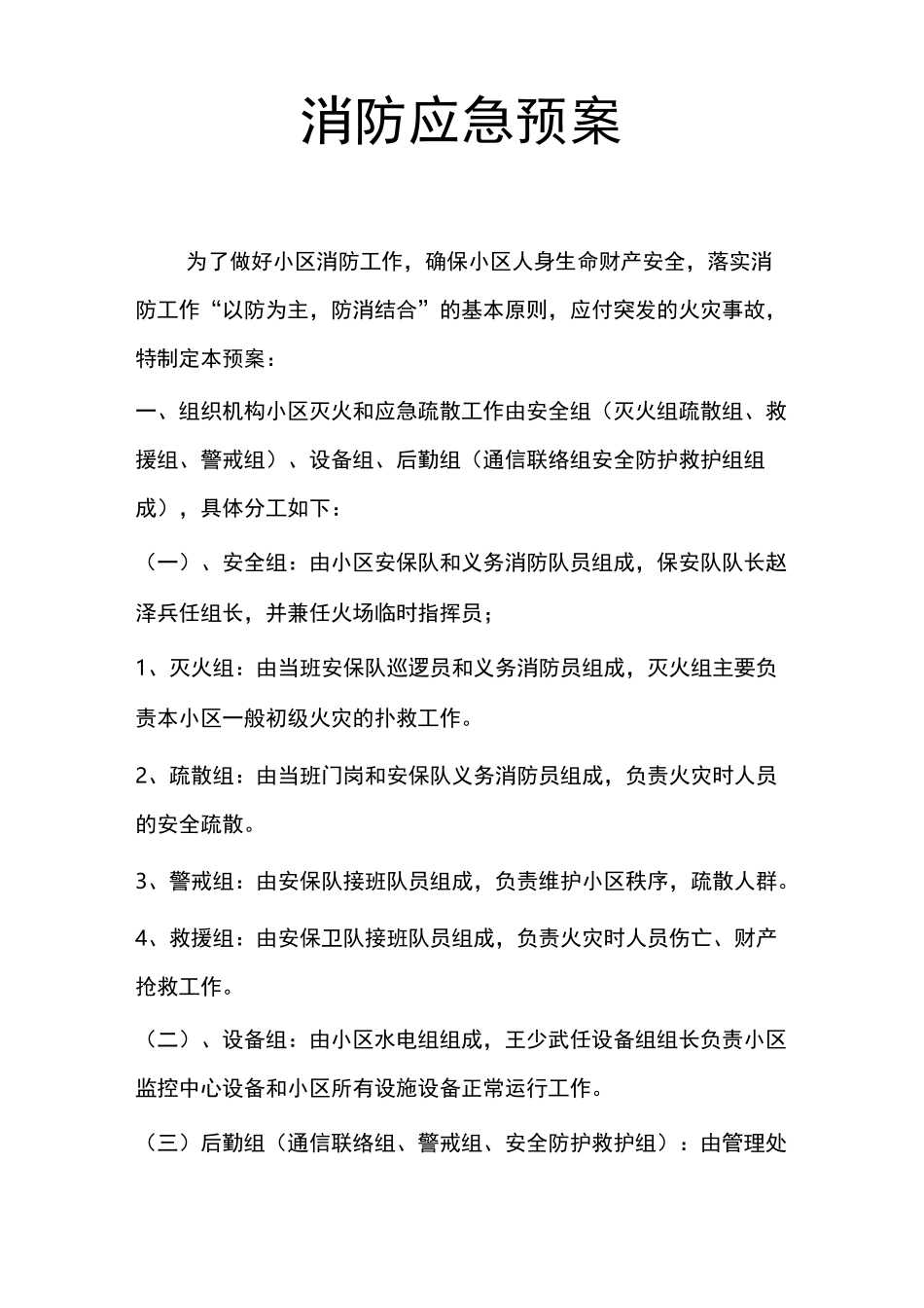 微型消防站建立方案_第1页