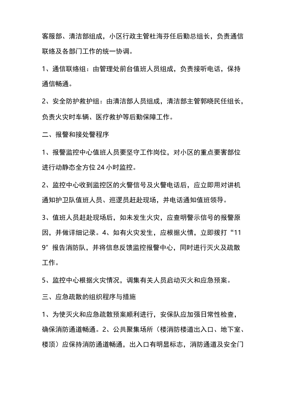 微型消防站建立方案_第2页