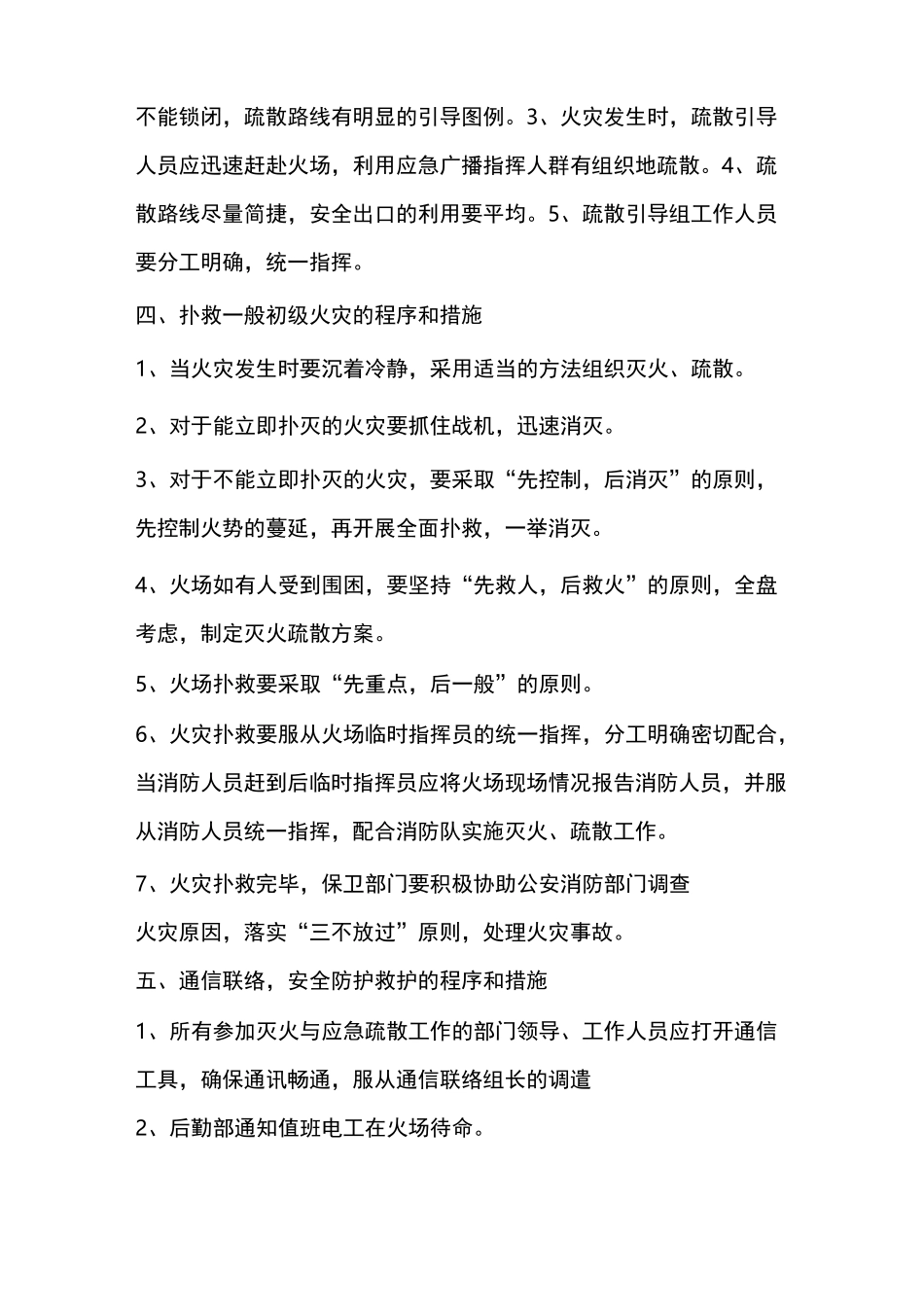 微型消防站建立方案_第3页