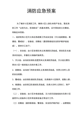 微型消防站建立方案