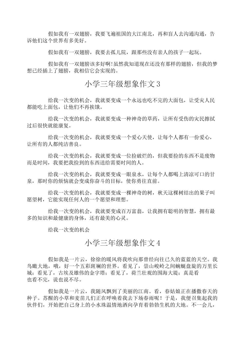 小学三年级想象作文_第2页