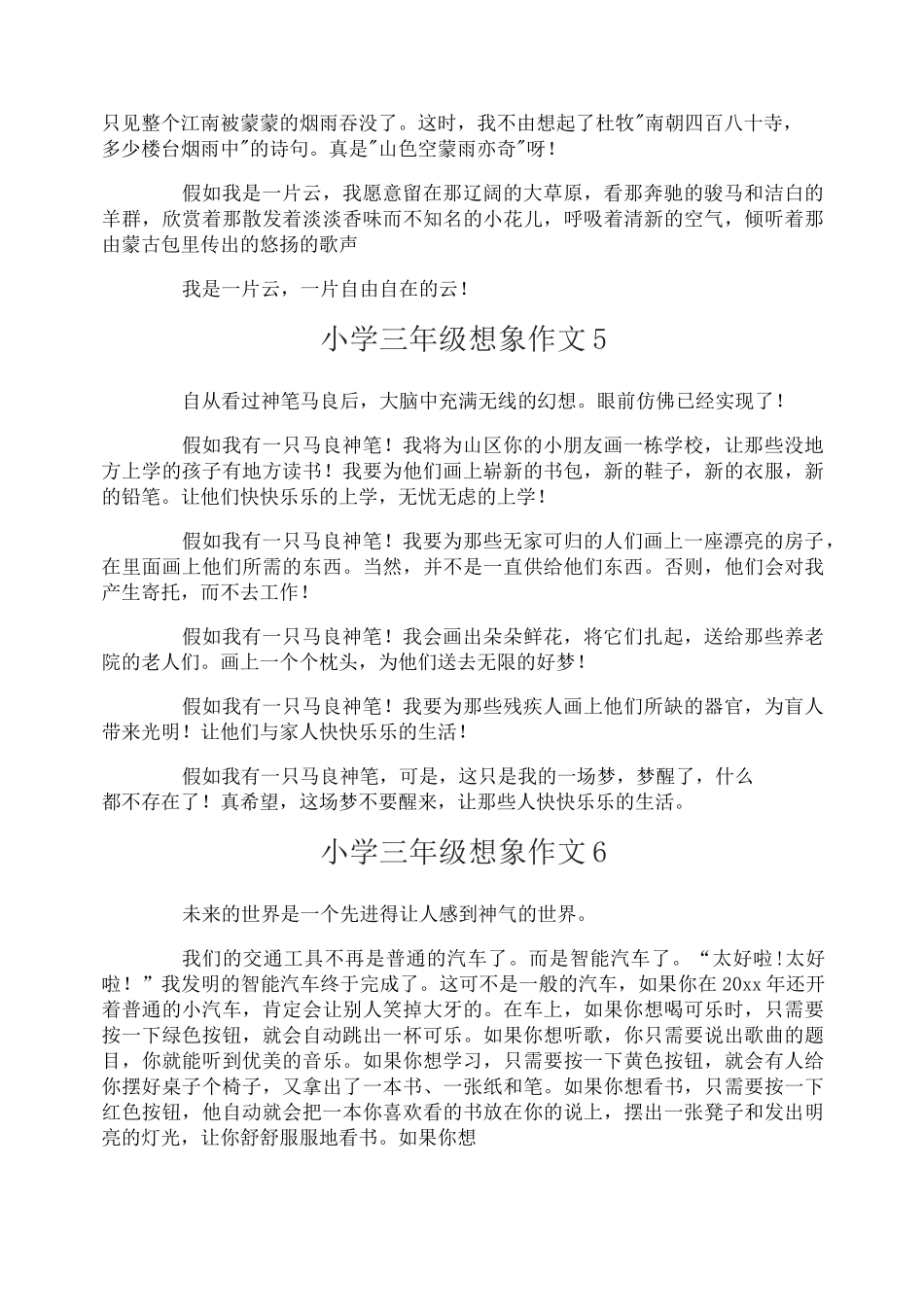 小学三年级想象作文_第3页