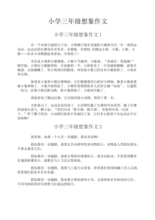小学三年级想象作文
