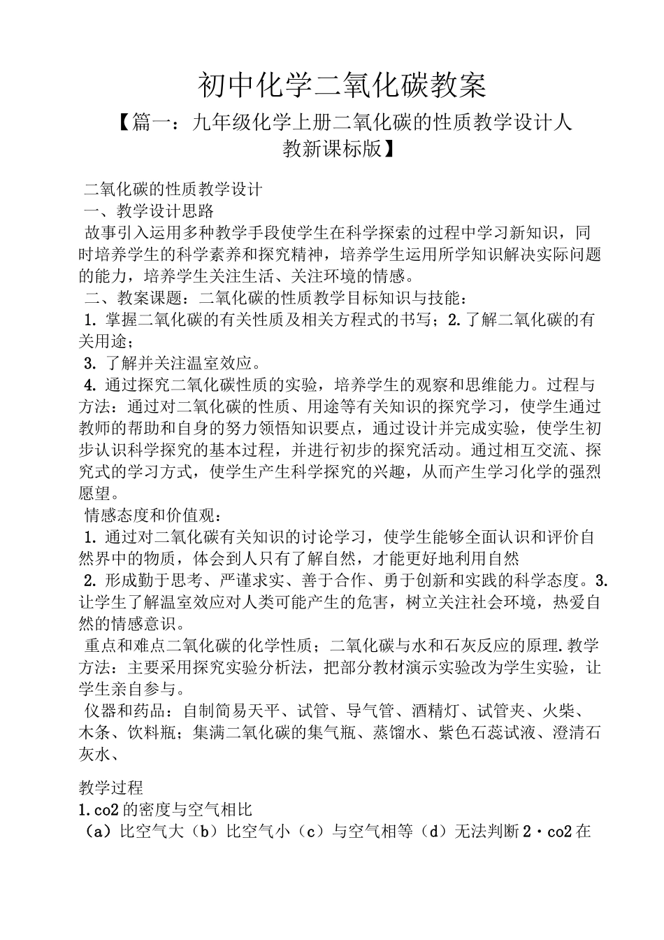 初中化学二氧化碳教案_第1页