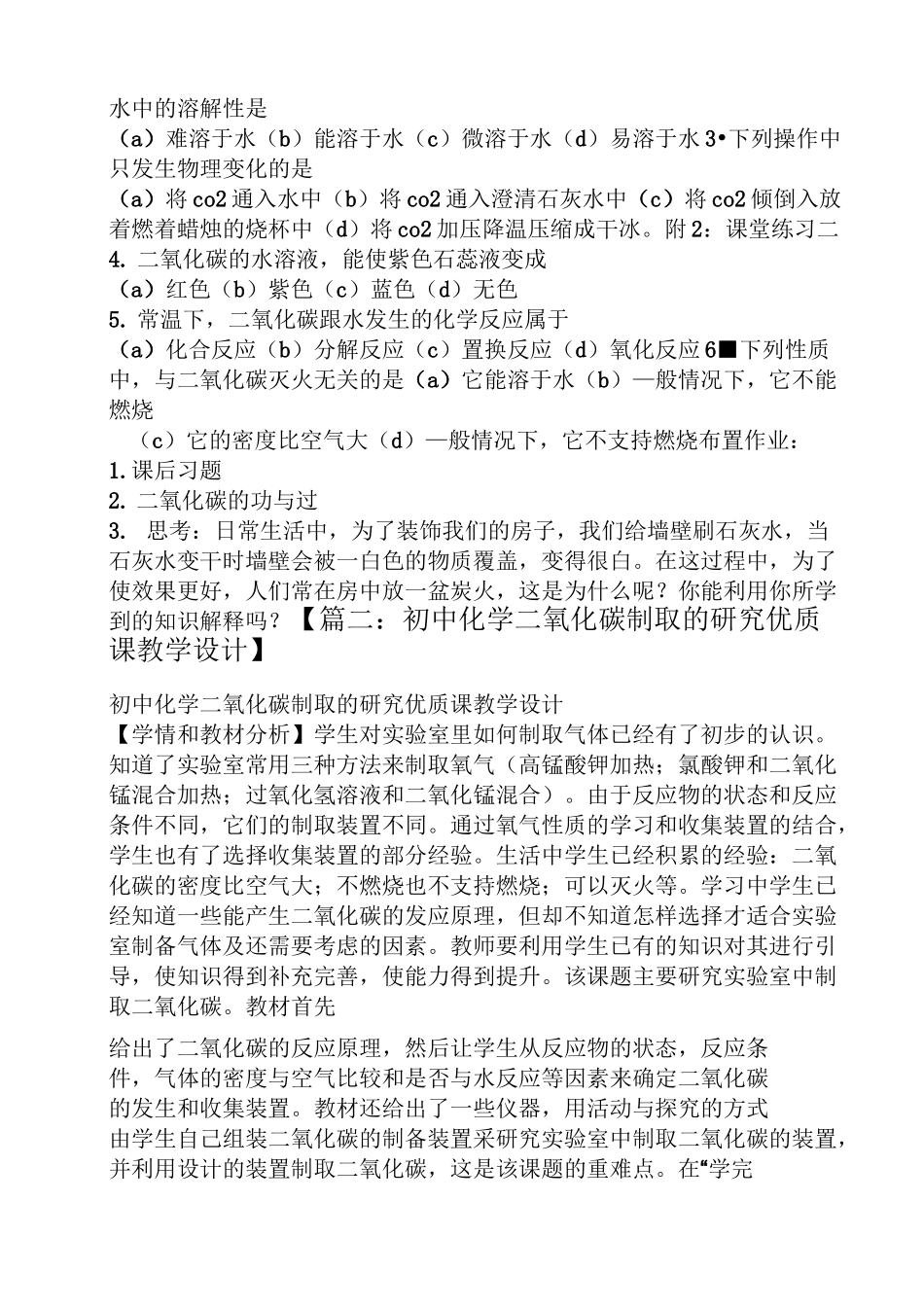 初中化学二氧化碳教案_第2页
