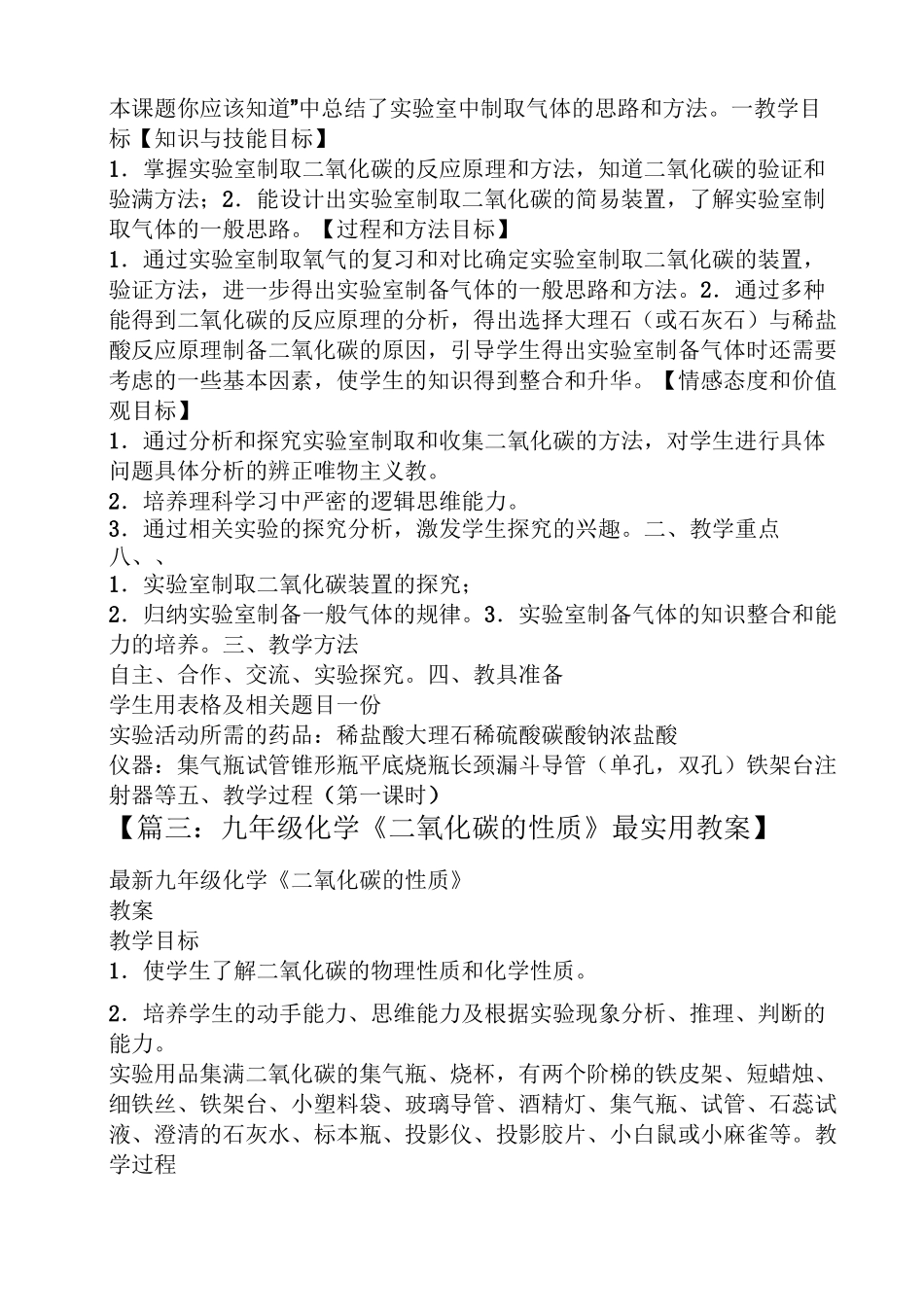 初中化学二氧化碳教案_第3页