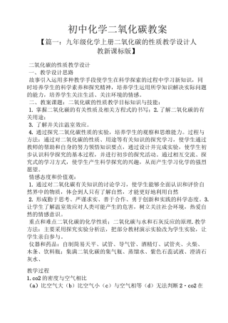 初中化学二氧化碳教案