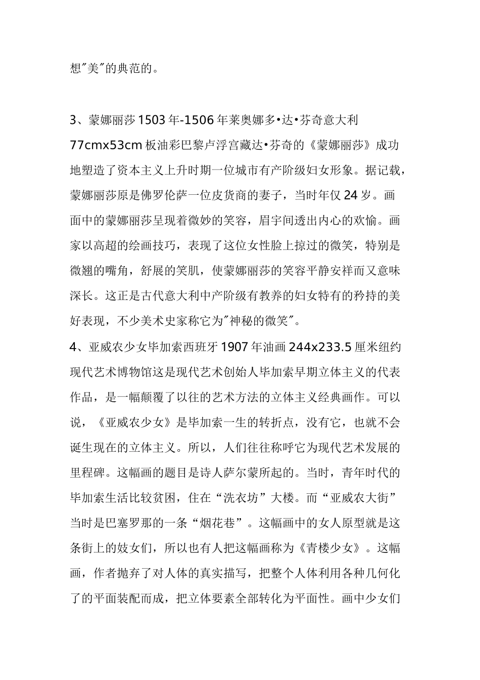 世界经典油画赏析_第2页