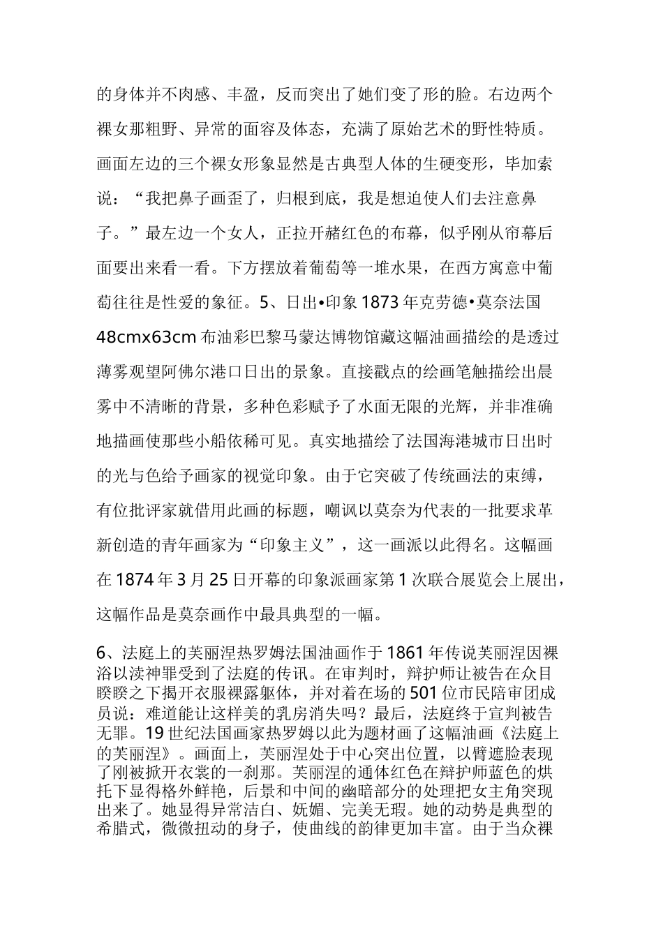 世界经典油画赏析_第3页