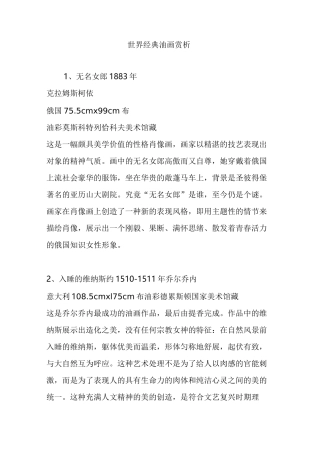 世界经典油画赏析