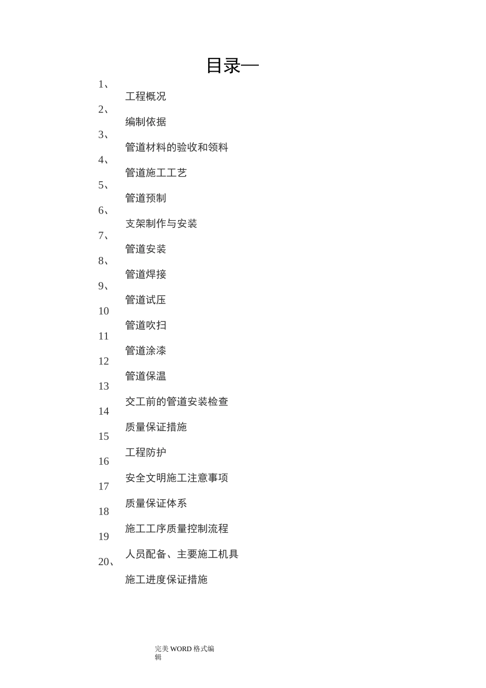 蒸汽管道安装施工组织方案_第2页
