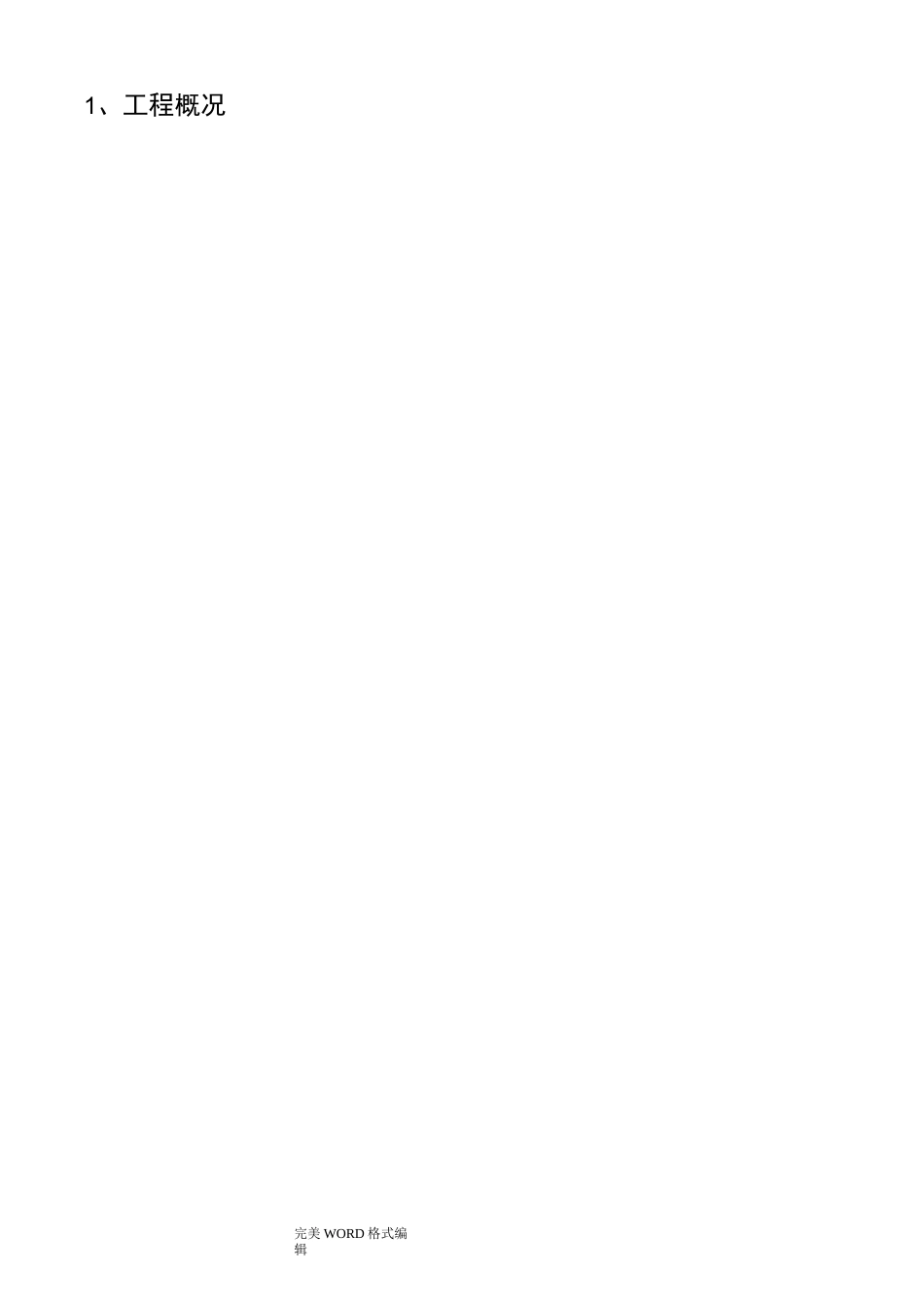 蒸汽管道安装施工组织方案_第3页