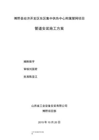 蒸汽管道安装施工组织方案