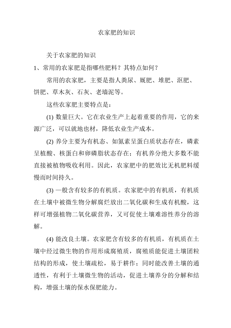 农家肥的知识_第1页