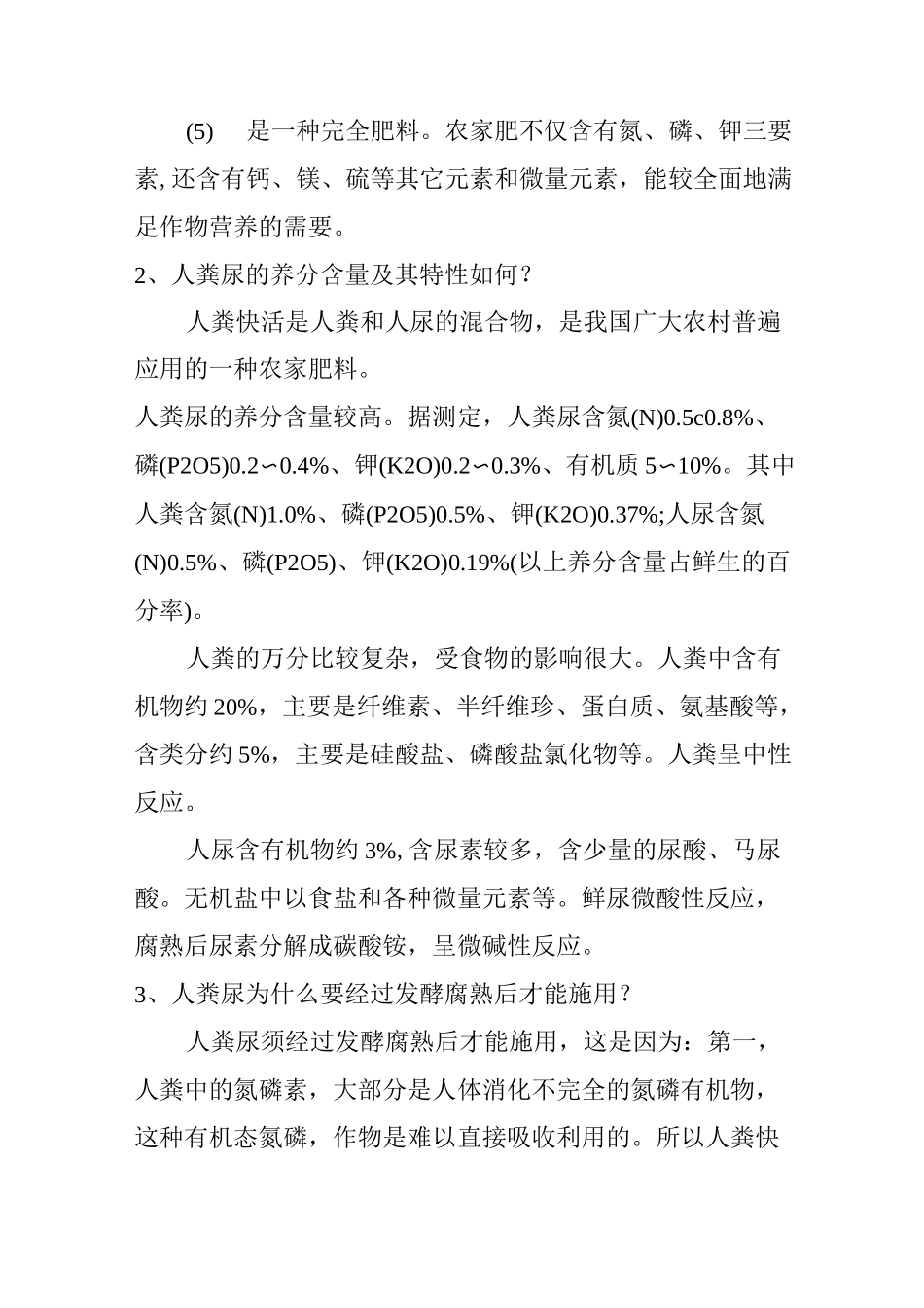 农家肥的知识_第2页