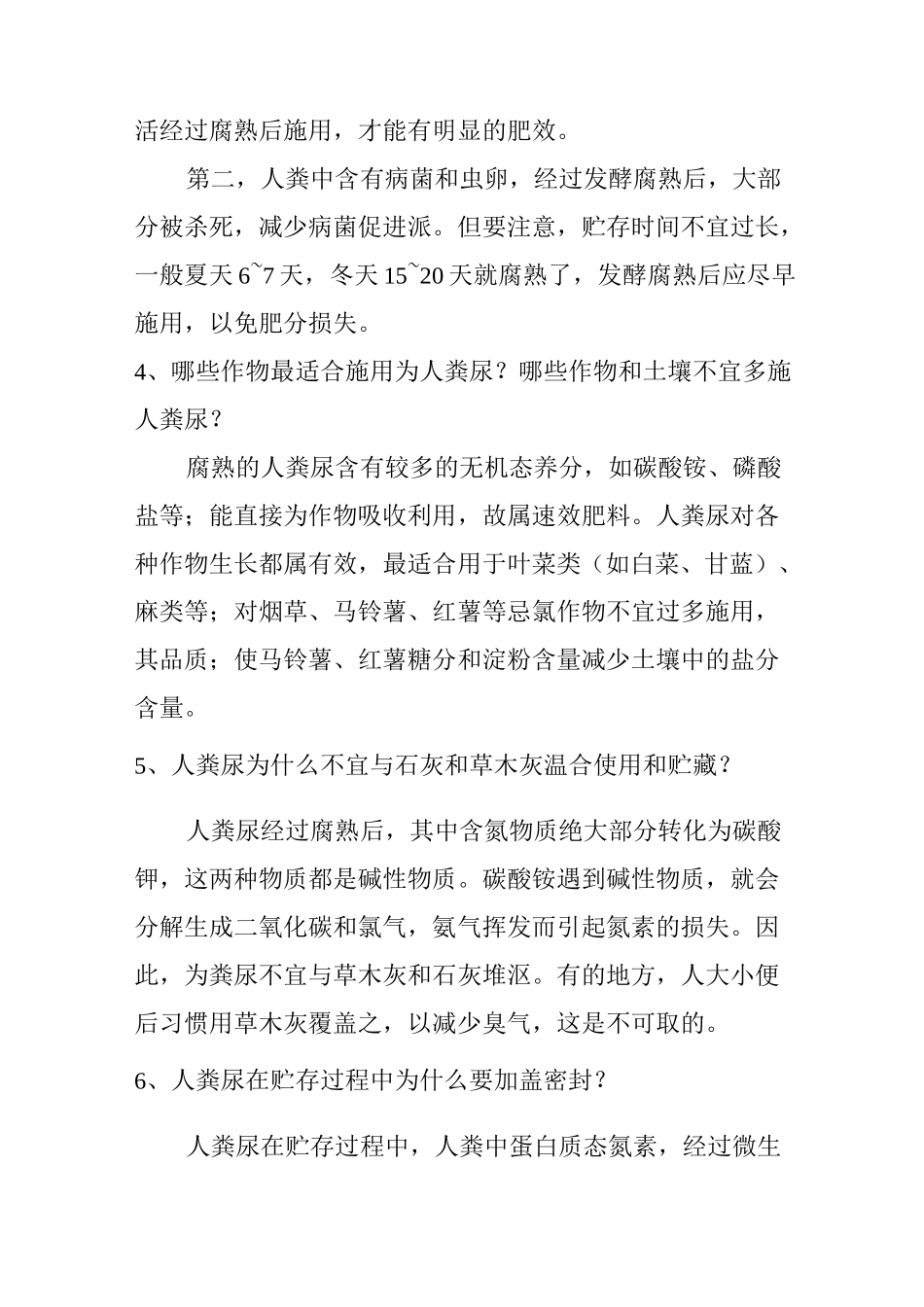 农家肥的知识_第3页