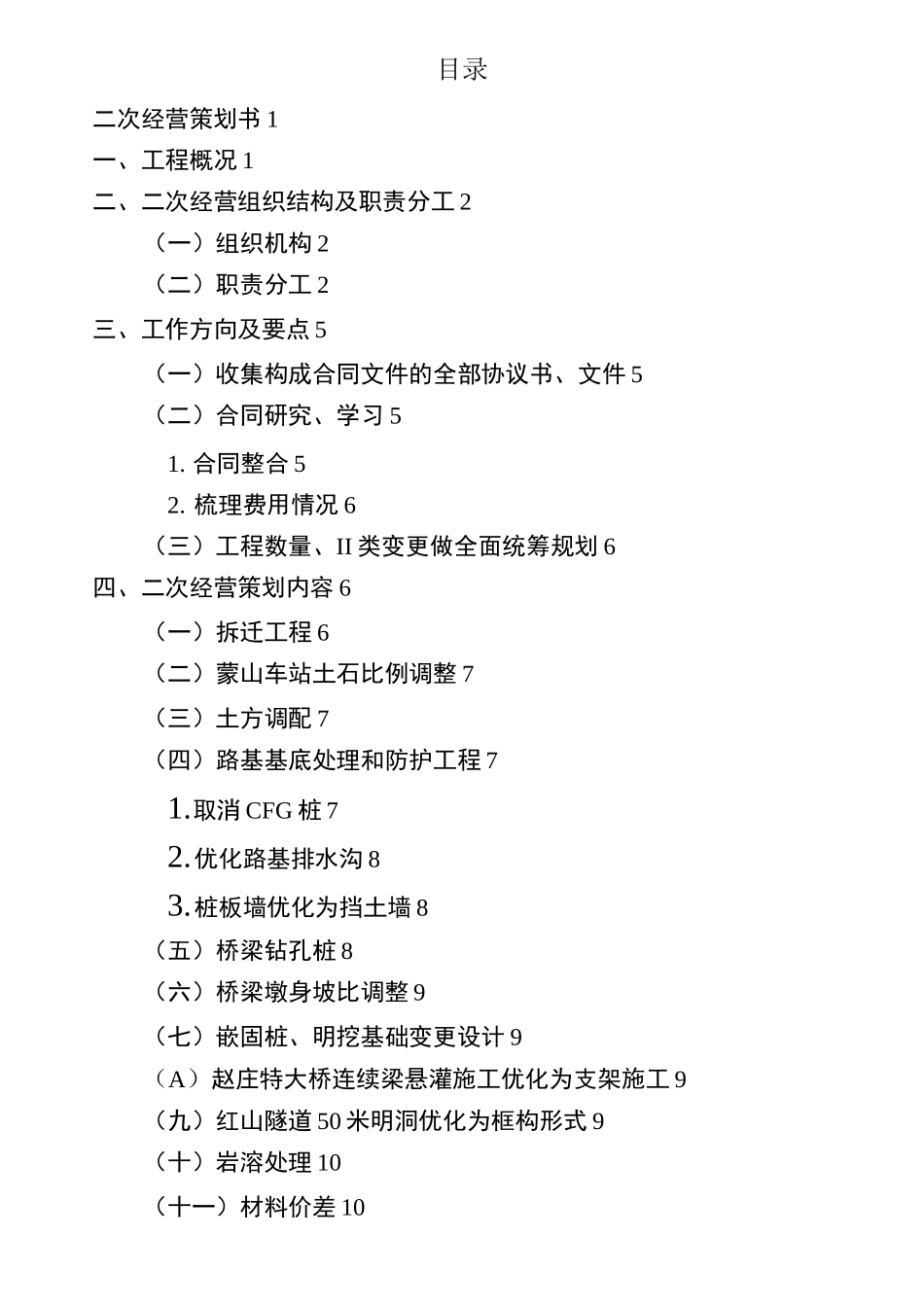 鲁南高铁二次经营策划书_第2页