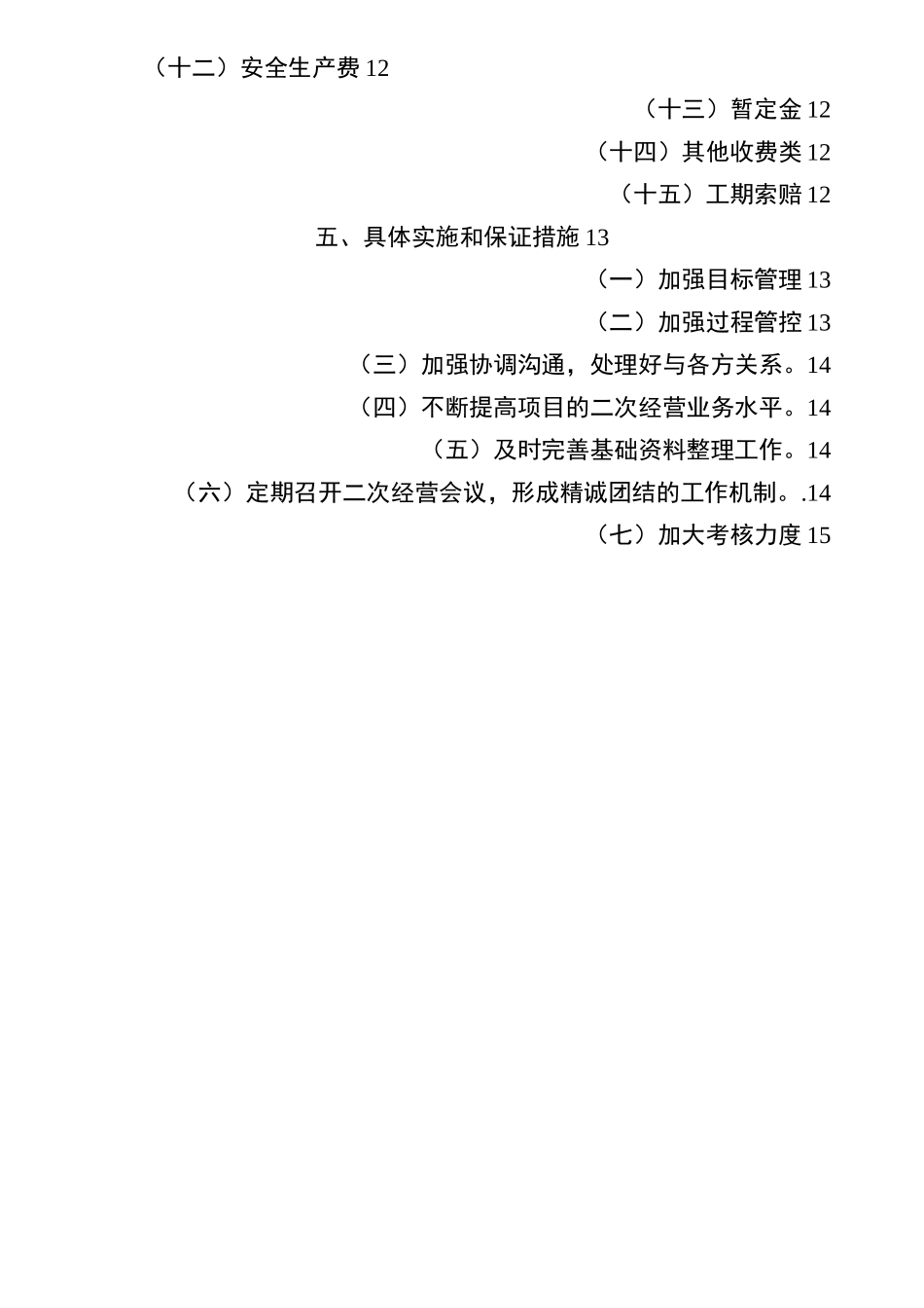 鲁南高铁二次经营策划书_第3页