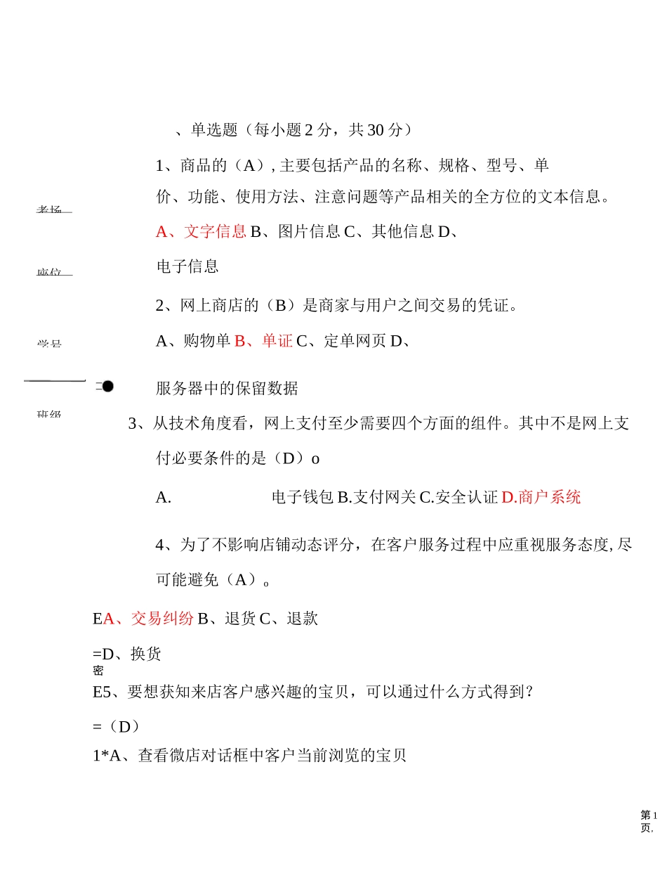 移动电子商务期末考试复习题_第1页