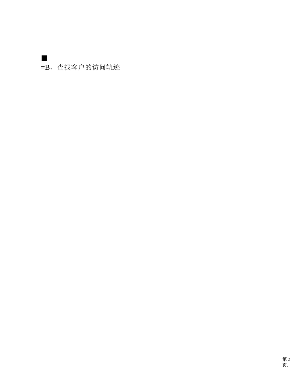 移动电子商务期末考试复习题_第2页