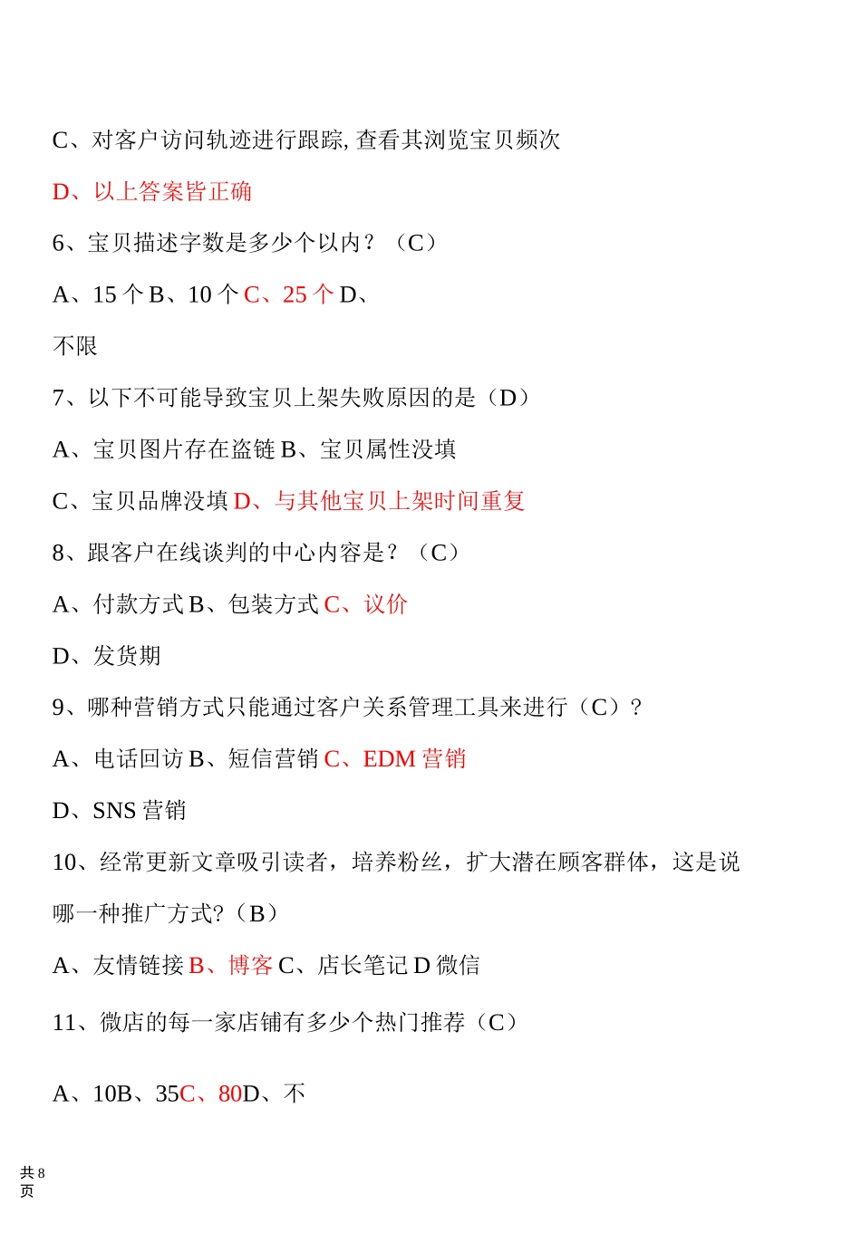 移动电子商务期末考试复习题_第3页