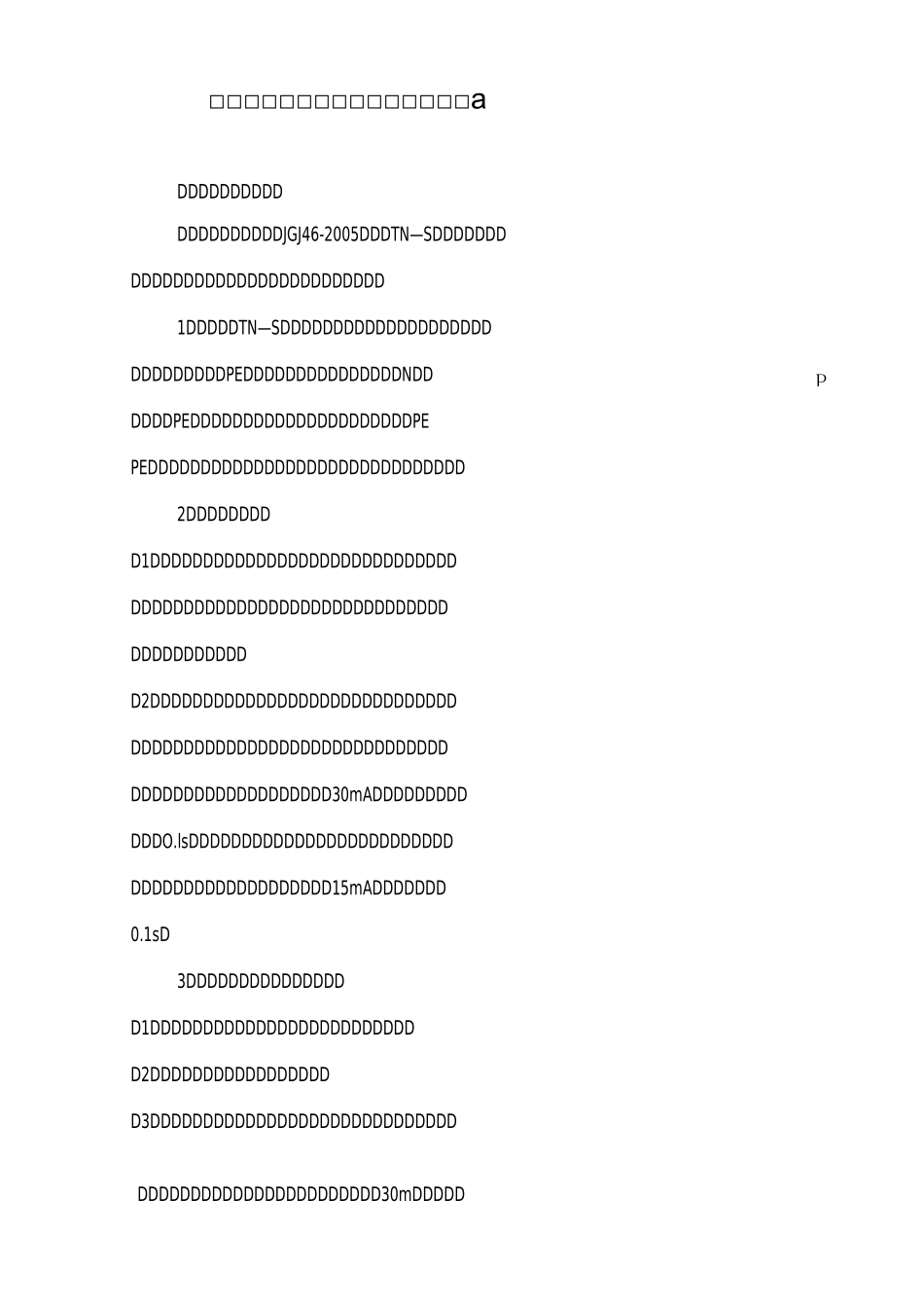 施工现场临时用电安全专项施工方案_第2页