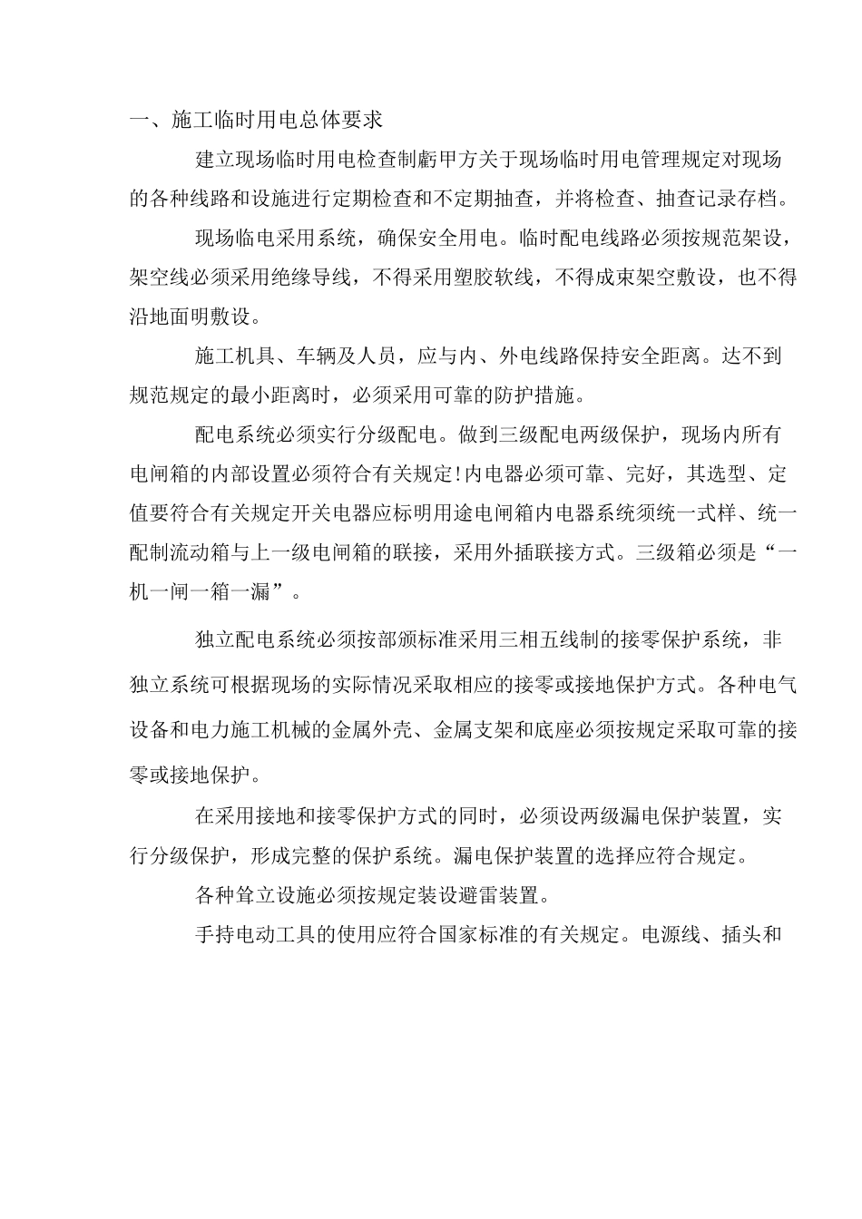 幕墙工程临时用电施工方案_第2页