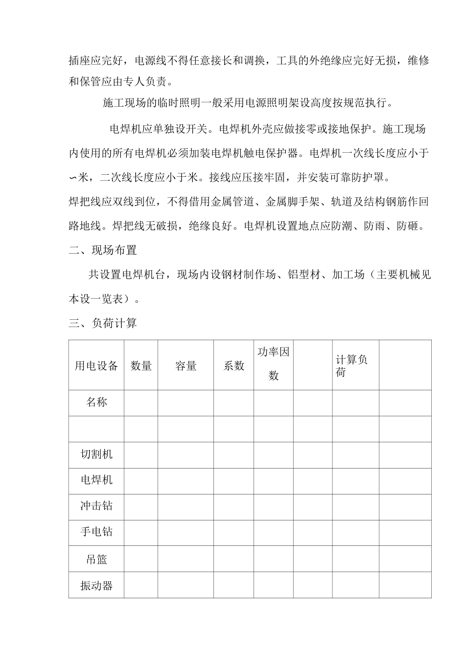 幕墙工程临时用电施工方案_第3页
