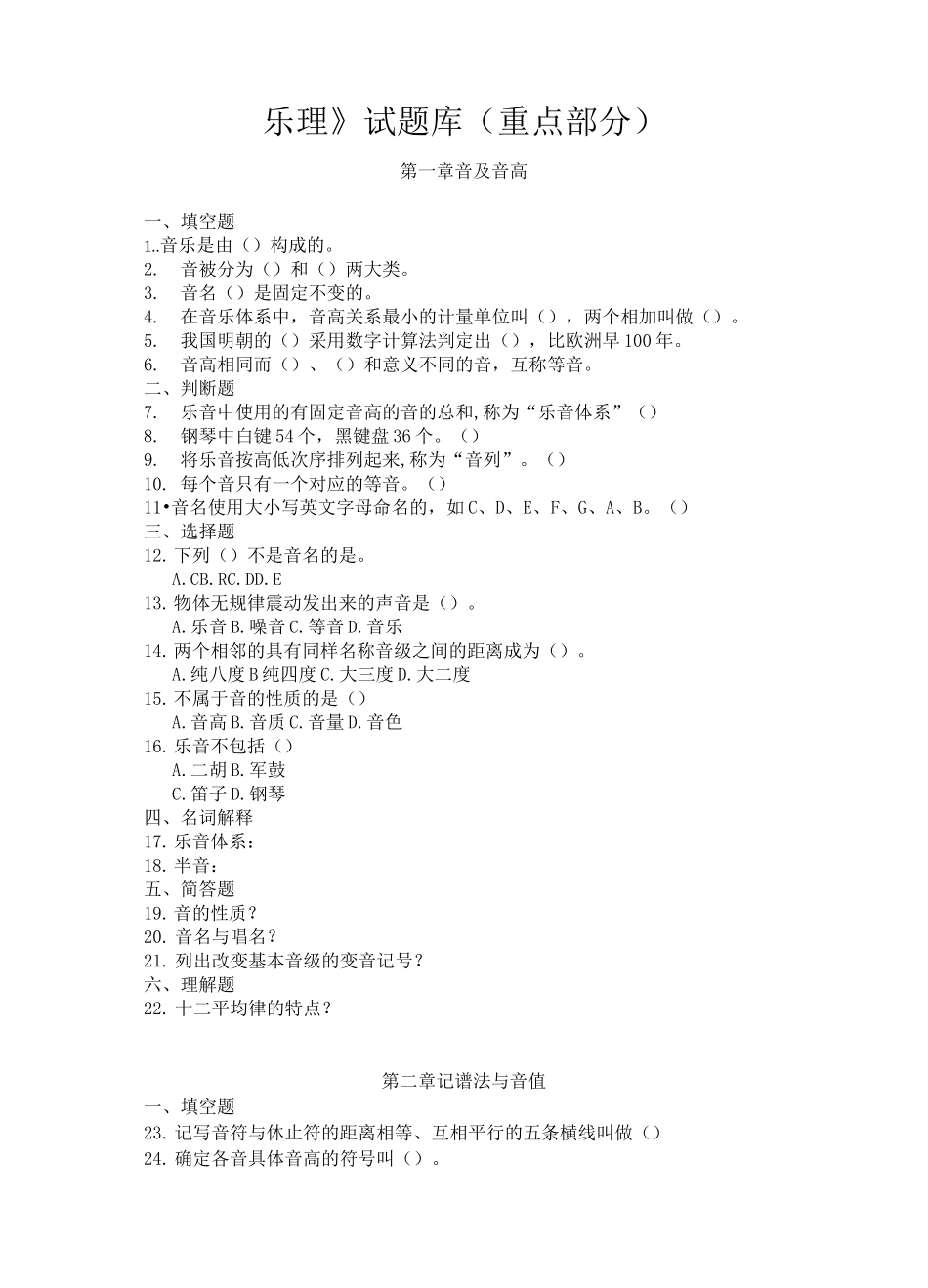 乐理题库 180道_第1页