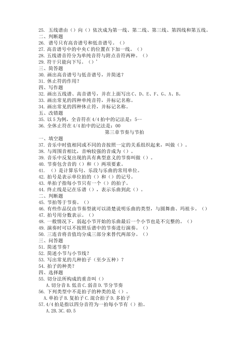 乐理题库 180道_第2页