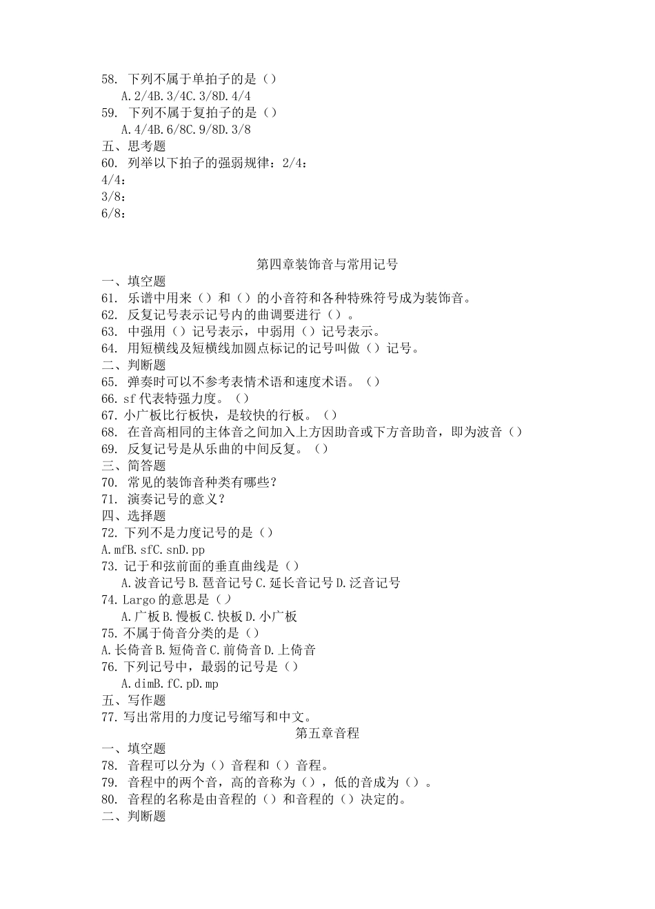 乐理题库 180道_第3页