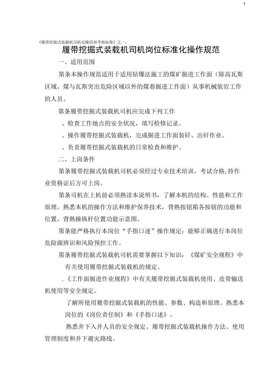 履带挖掘式装载机_第1页