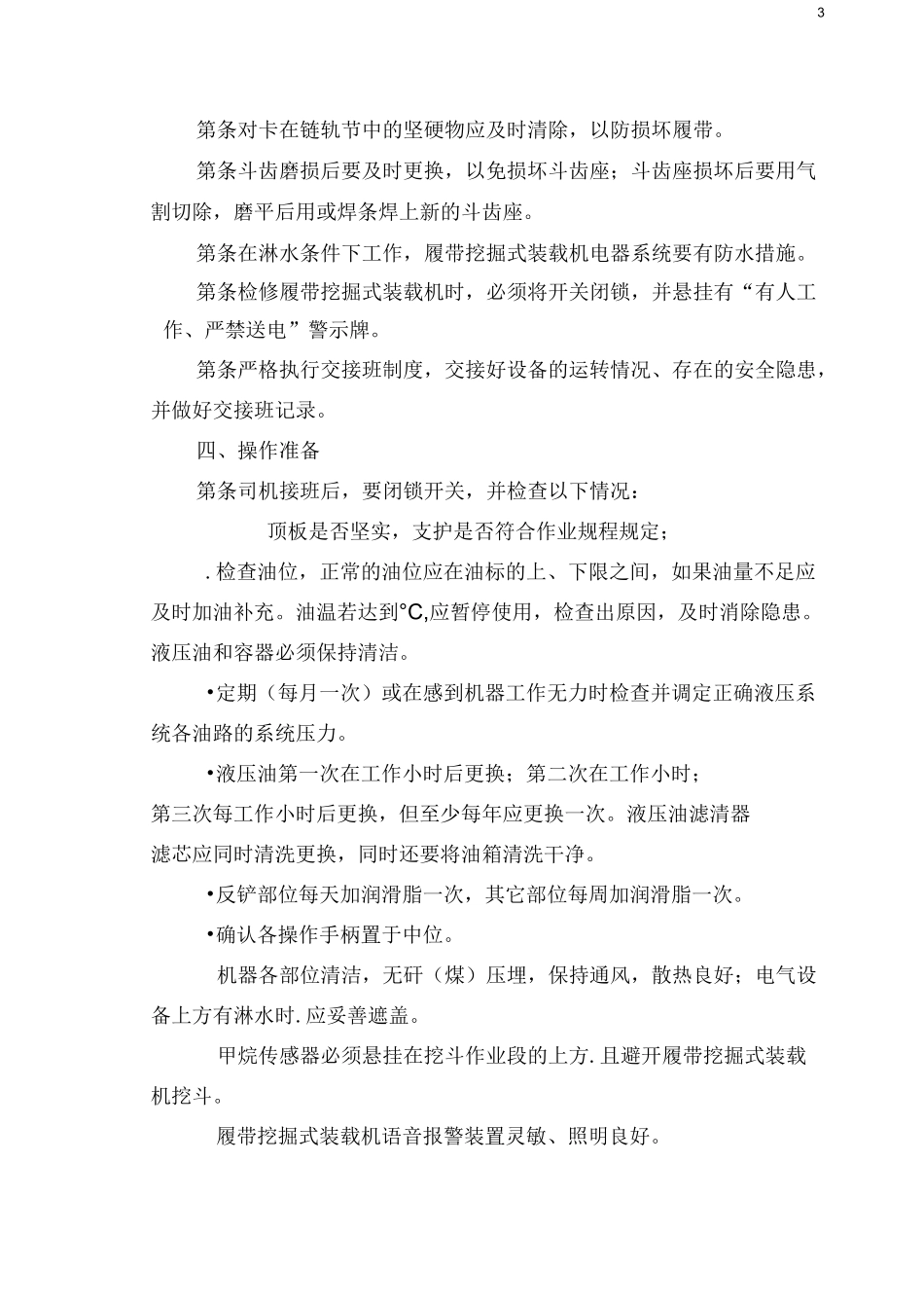 履带挖掘式装载机_第3页