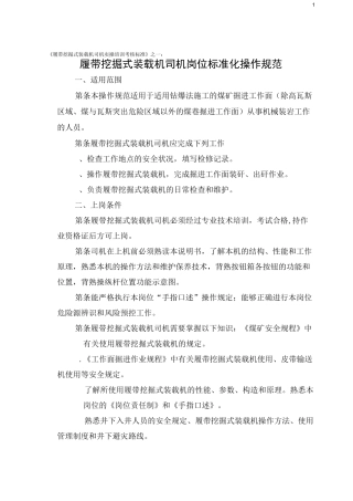 履带挖掘式装载机