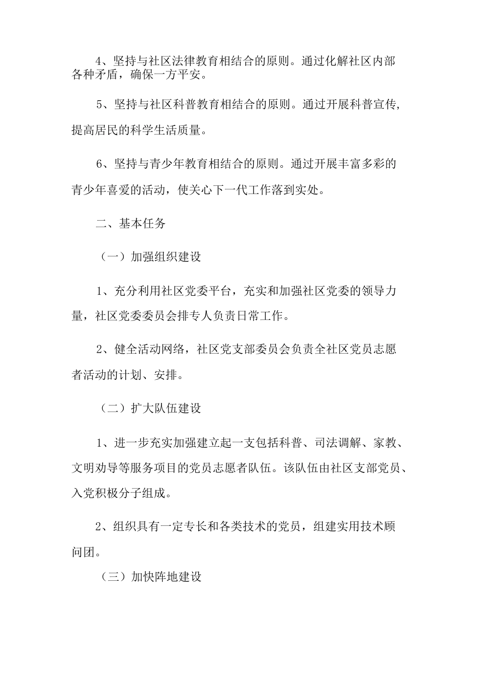 社区志愿服务建设活动方案_第2页