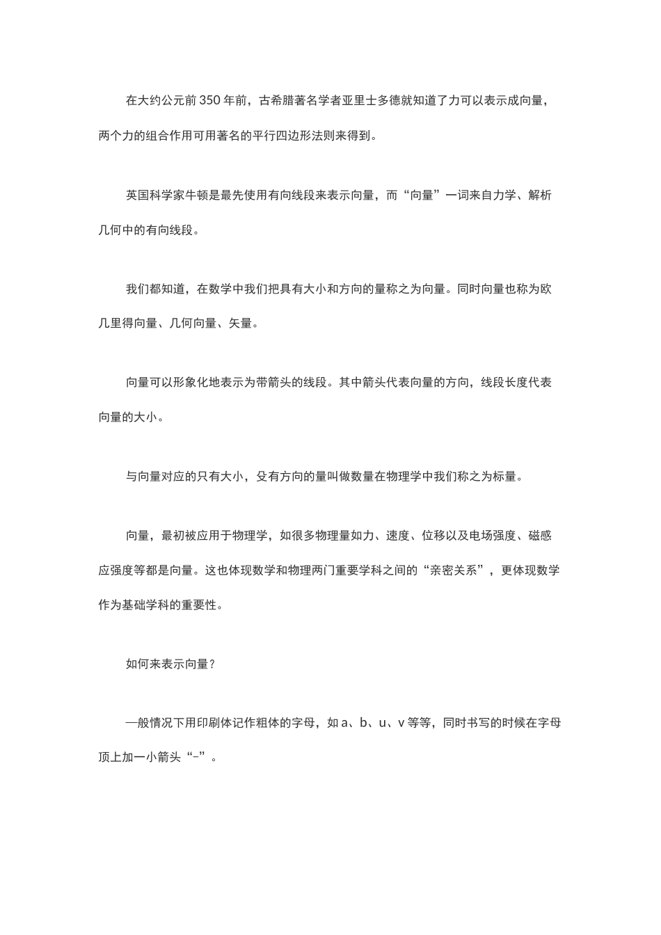 从向量的发展历史当中,认识到学习向量的重要性_第3页