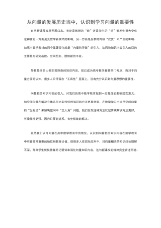 从向量的发展历史当中,认识到学习向量的重要性