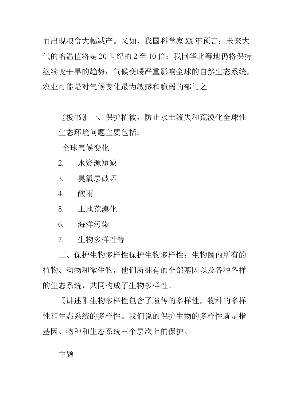 生态环境保护教案_第2页