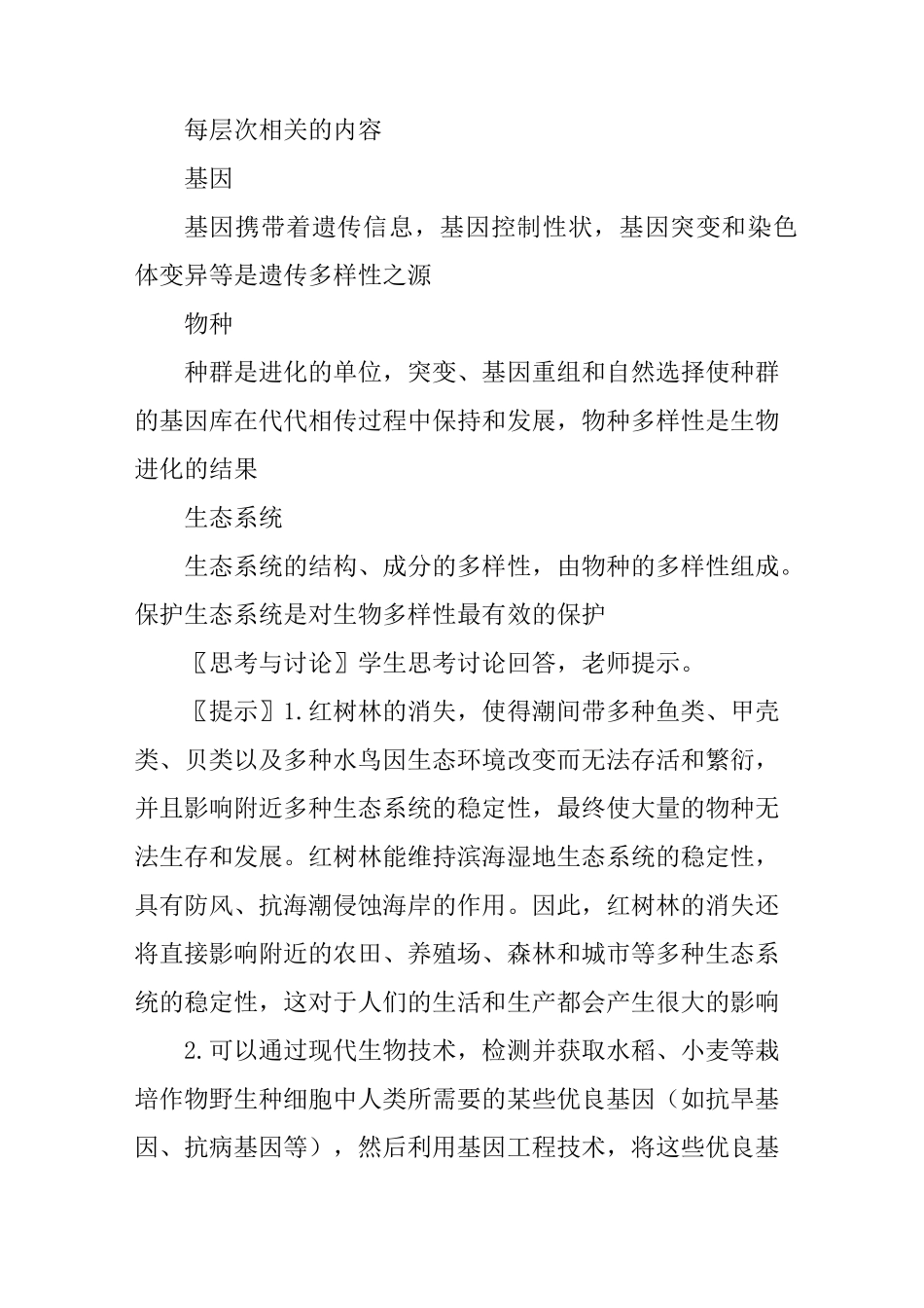 生态环境保护教案_第3页