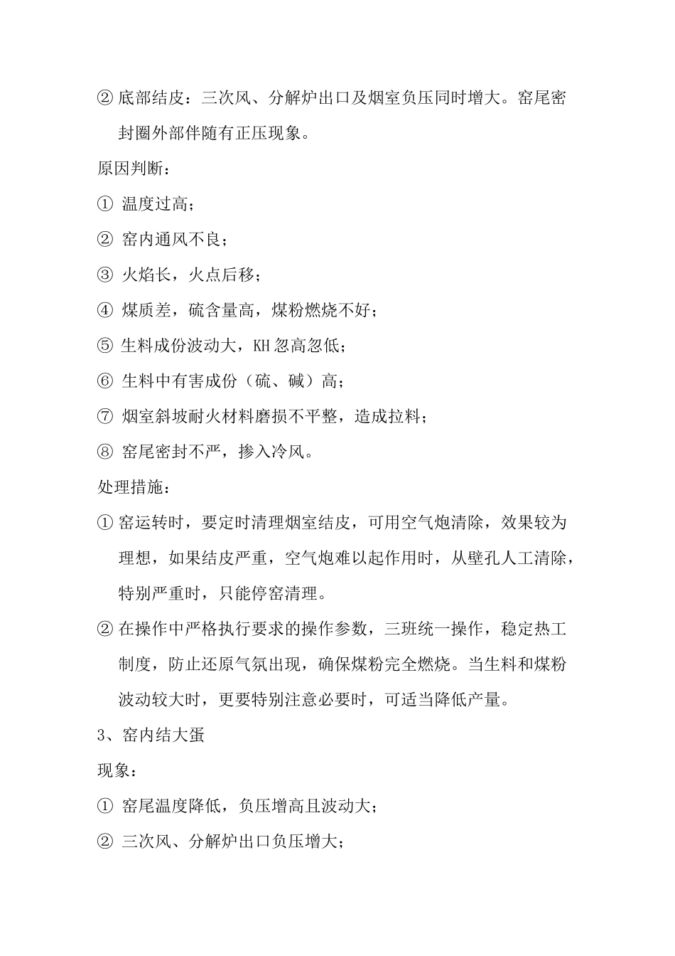 水泥窑常见工艺故障及处理_第2页