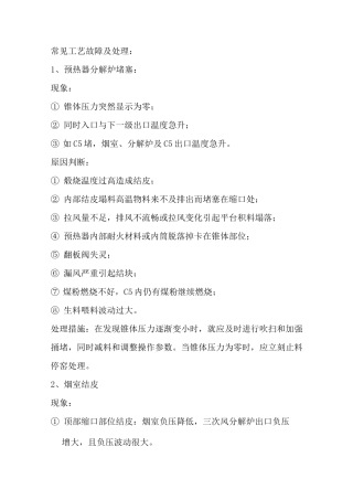水泥窑常见工艺故障及处理