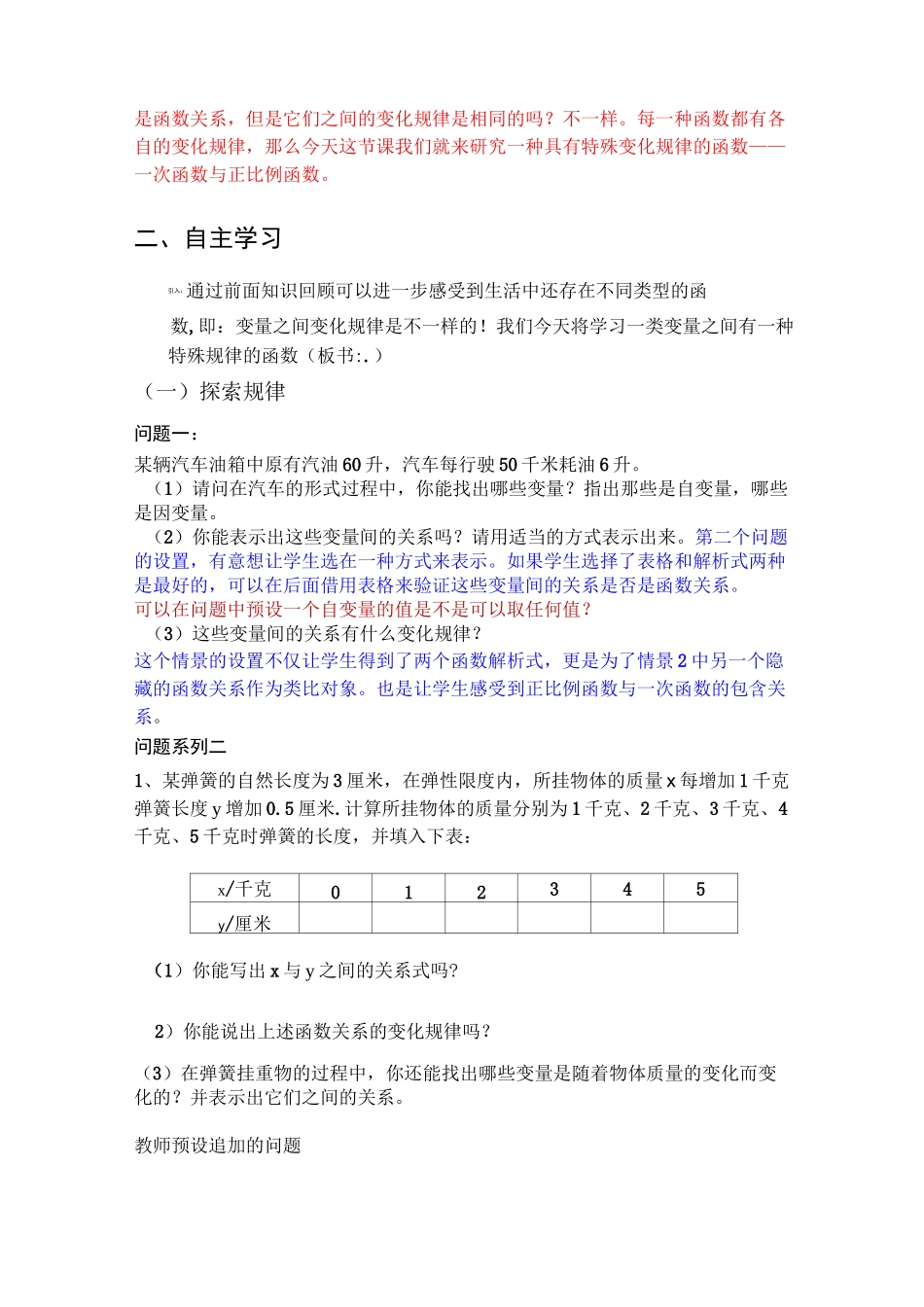 一次函数与正比例函数教学设计_第2页