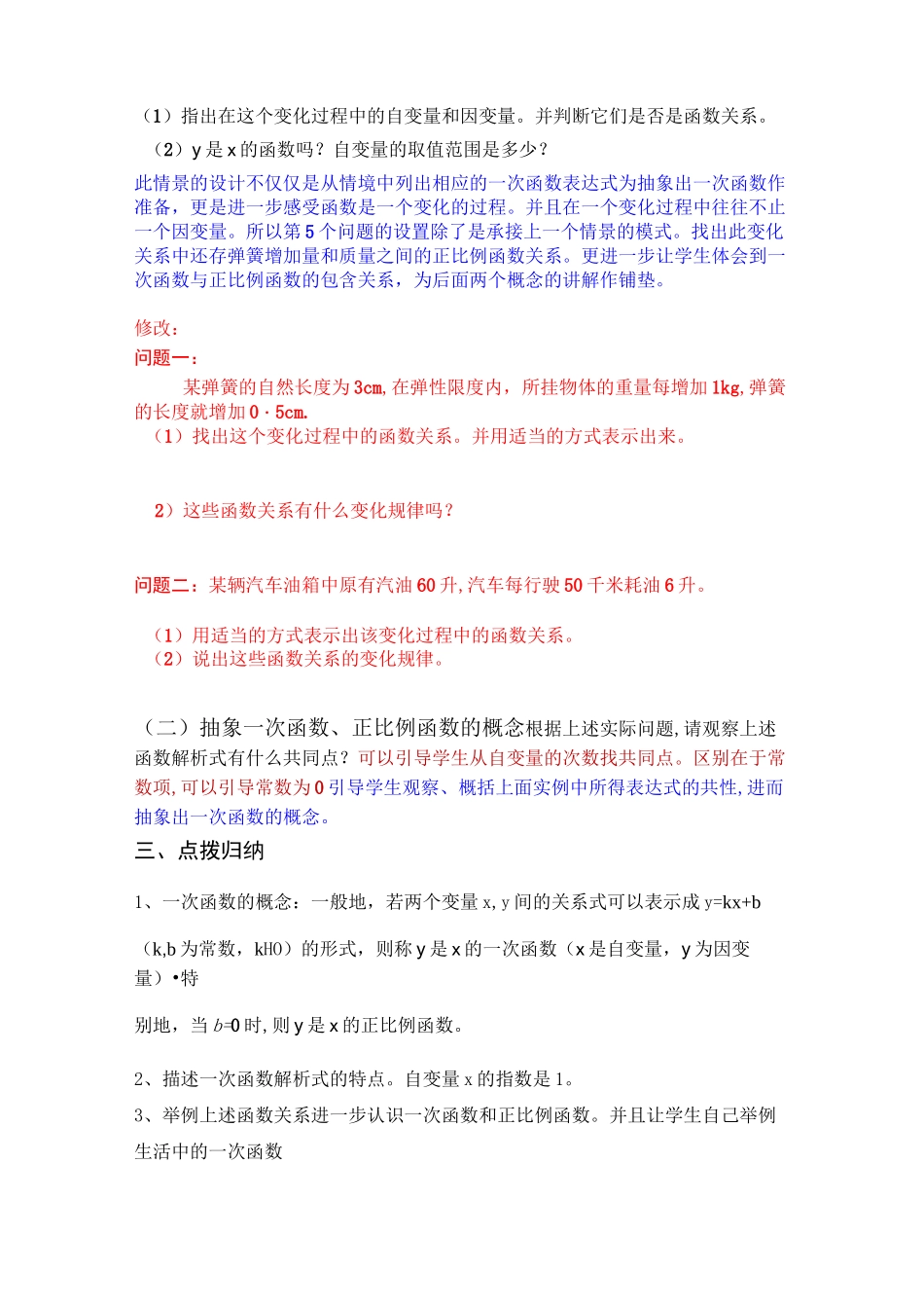 一次函数与正比例函数教学设计_第3页