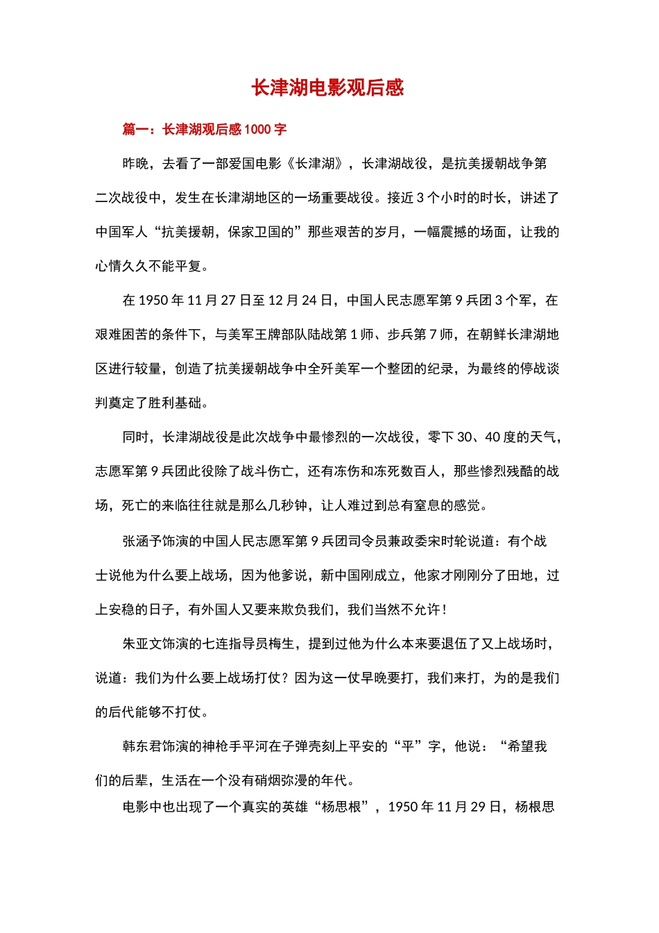 《长津湖》电影观后感_第1页